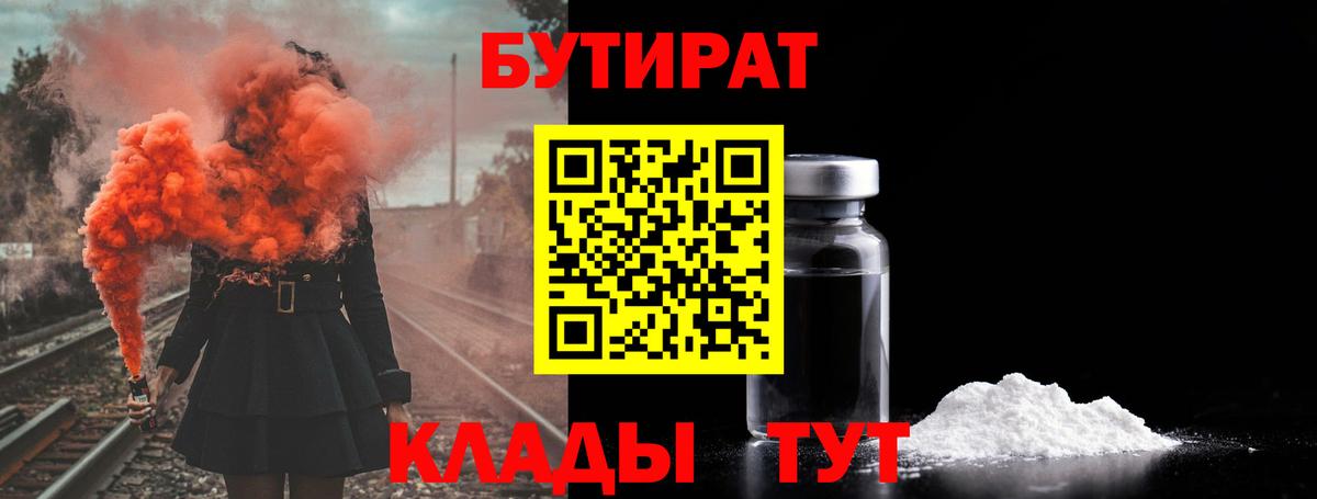 Бутират оксибутират Похвистнево