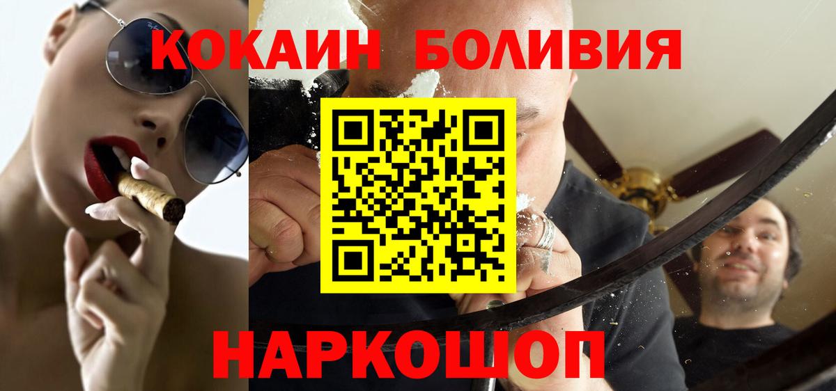 COCAIN Боливия  Вход с VPN  Похвистнево 