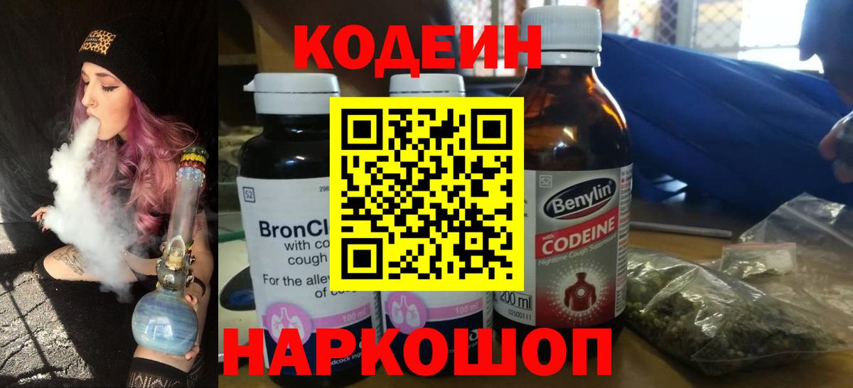 Похвистнево  Кодеин напиток Lean (лин)  Вход с VPN  Codein напиток Lean (лин) 