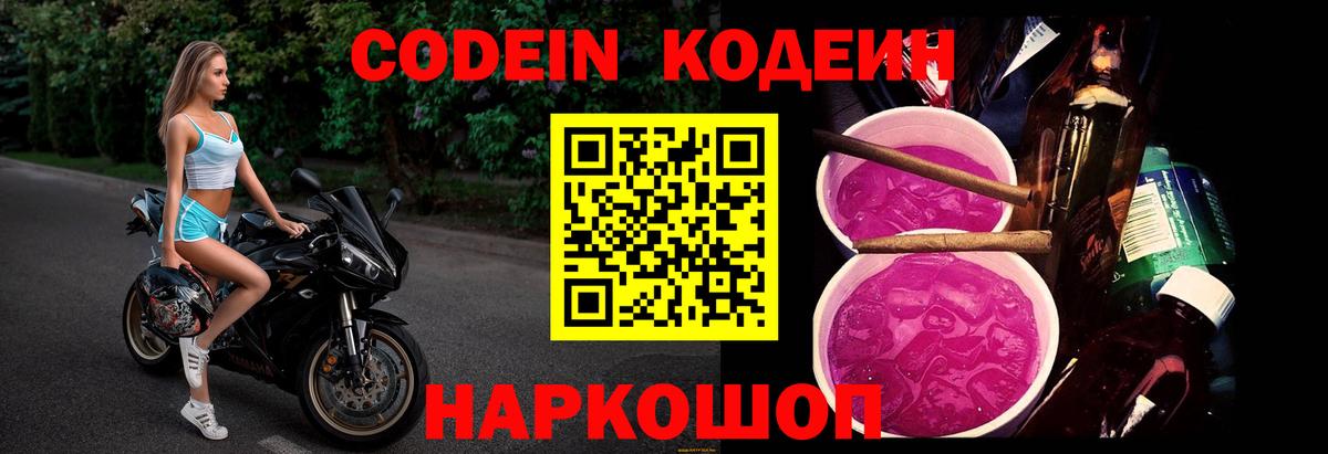 Codein Purple Drank Похвистнево