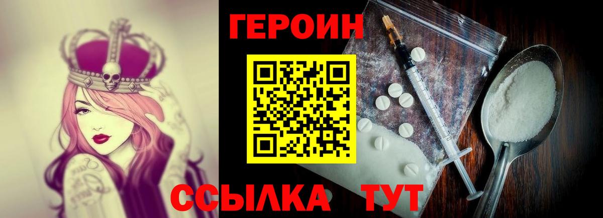 ГЕРОИН хмурый  Вход с VPN  Героин  Похвистнево 