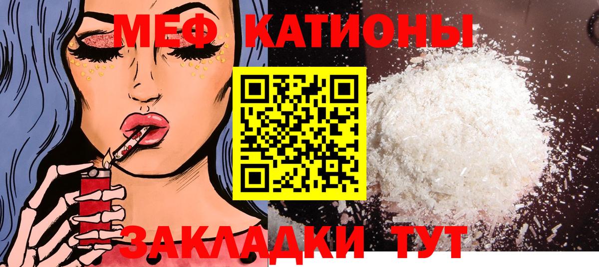 МЕФ кристаллы Похвистнево