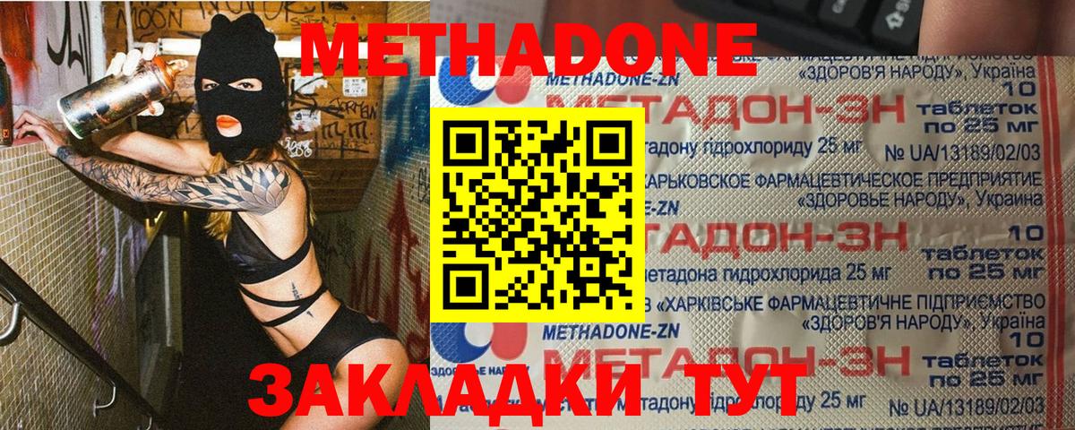 Метадон кристалл Похвистнево